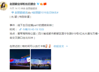 [分享]201008 赵丽颖生日应援大屏提前彩排 欢迎成都虫虫前往爱琴海购物公园打卡