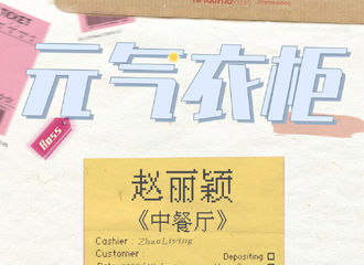 [新闻]201018 和漂亮姐姐一起学出行穿搭 工作室分享赵丽颖的元气衣柜