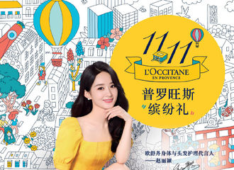 [新闻]201020 欧舒丹近期发布赵丽颖全新物料合集 和她一起为生活尽兴添彩