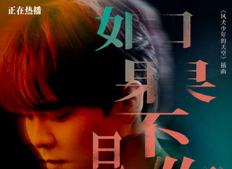 [新闻]201023 尤长靖倾情演唱《如果不是你》音源上线 温柔嗓音引爆泪腺