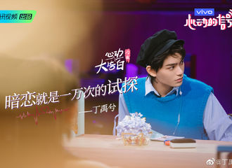 [新闻]201103 丁禹兮本周《心动的信号》定妆照释出 请问这是谁家的蓝朋友？