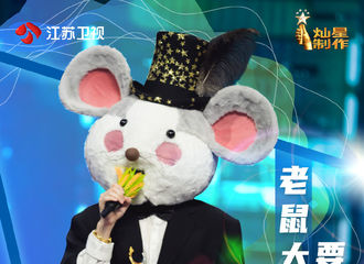 [新闻]201115 尤长靖即将亮相《蒙面唱将猜猜猜》 打开江苏卫视等待“老鼠大人要上进”