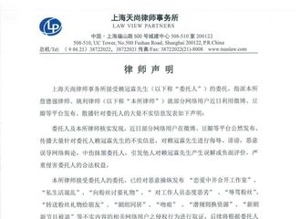 [新闻]201126 赖冠霖委托律师就网络不实信息发布声明 表示将追究恶意侵权者的法律责任