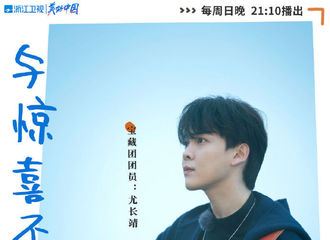 [新闻]201220 《宝藏般的乡村》发布新海报 今晚21:10尤长靖带你走进贵州雷山
