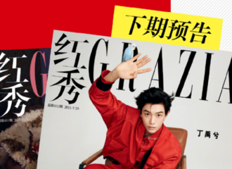 [新闻]210116 丁禹兮《红秀》封面预告公开 精彩内容将在下周正式呈现