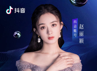 [新闻]210119 抖音发布海报官宣赵丽颖加盟星动之夜 今晚七点又能看姐姐捧奖杯啦