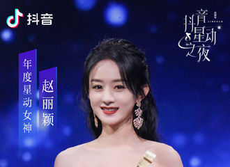 [新闻]210120 赵丽颖亮相星动之夜个人拿回两座奖杯 《幸福到万家》成为年度最受期待电视剧