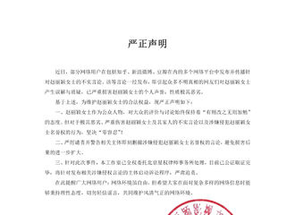 [新闻]210122 赵丽颖工作室针对谣言发表严正声明 网络环境虽自由也应对自己的言论负责！