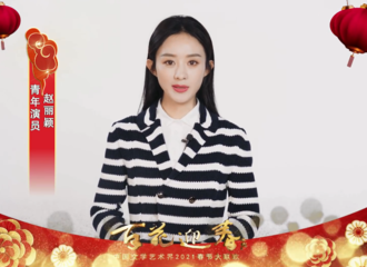 [新闻]210204 文艺工作者赵丽颖为文联春晚送祝福 祝祖国文艺事业蒸蒸日上！