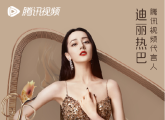 [新闻]210206 迪丽热巴成为腾讯视频代言人 追梦生长热力无限！