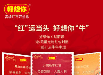 [新闻]210207 “好想你”发布赵丽颖红包封面预告 2月10日公众号首发不容错过
