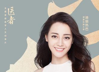 [新闻]210209 迪丽热巴担任健康传播大使 邀你一起为癫痫患者发声助力