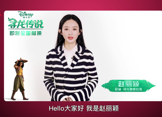 [新闻]210209 迪士尼发布寻龙使者赵丽颖新春祝福VCR 借神龙之力助你开启一帆风顺的新年