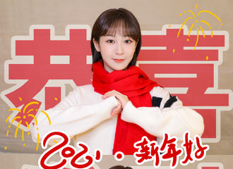 [分享]210212 新鲜小猴紫大年初一送财运 祝大家“牛”转乾坤，财运滚滚！