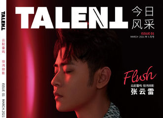 [新闻]210225 张云雷登《TALENT风尚》创刊首封 杂志预售将于2月26日12点开启