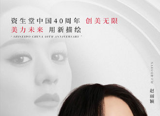 [新闻]210307 “美力”未来，用「新」描绘 与NARS品牌大使赵丽颖见证资生堂的璀璨时刻