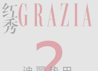 [新闻]210316 四海八荒踏光翩跹而来 迪丽热巴《红秀》杂志正式开启预售 