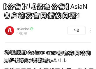 [新闻]210326 阿拉翡子是真滴真滴很争气 《有翡》韩国首播直接把A台客户端及官网同时搞瘫痪