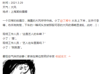 [新闻]210330 真的不愿再笑！熊家俊爆料小丁片场大乌龙事件
