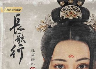 [新闻]210405 《长歌行》公开迪丽热巴唐妆海报 能文能武李长歌倾国倾城举世无双