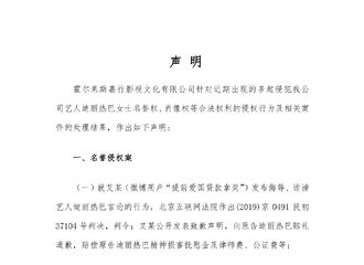[新闻]210409 迪丽热巴维权成功！工作室针对多起侵权案的处理结果作出声明