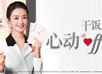[新闻]210412 赵丽颖发来干饭人的心动offer 一起享受更多工作日美味