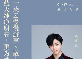 [新闻]210417 陈立农《为你读诗》预告释出 今晚十点一起来听《天空》