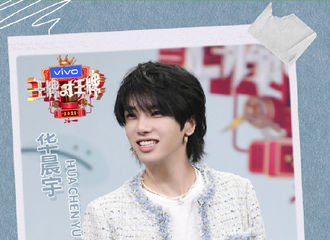 [新闻]210427 华晨宇《王牌对王牌》收官战报出炉 快乐不断档下季再相约