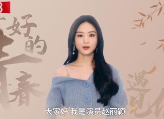 [新闻]210503 只有自己才是幸福的缔造者 赵丽颖“最好的青春遇见你”正片公开