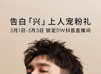 [新闻]210504 观看直播表白“兴”上人，张艺兴限量海报等好礼等着你