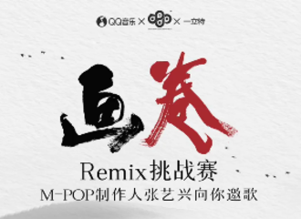 [新闻]210505 张艺兴邀请你参加《画卷》Remix创作挑战赛，快来肆意发挥你的想象力！