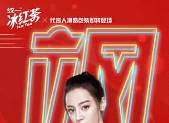 [新闻]210506 飒爽出击，奔赴热爱 迪丽热巴潮酷包装首发倒计时1天