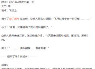 [新闻]210507 小室的爆料时间到！小丁因瞌睡痛失葱油鸡和麻辣牛肉