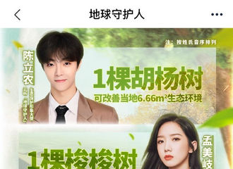 [新闻]210510 地球守护人“小树林”正式开放 农糖速速加入陈立农的胡杨林一起“种树”！