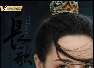 [新闻]210510 《长歌行》又到更新日 迪丽热巴红妆海报公开