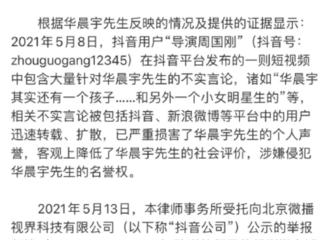 [新闻]210514 华晨宇方发布律师声明起诉造谣者 坚决用法律手段维护合法权益