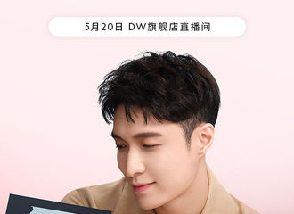 [新闻]210515 520和DW全球代言人张艺兴相约直播间，超多福利等你开启！