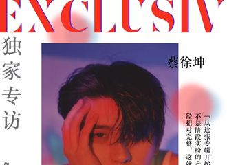 [分享]210825 蔡徐坤全新采访出炉：音乐创作很多时候就是一个“迷”