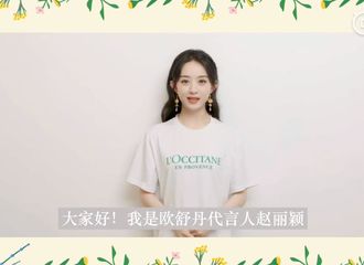 [新闻]210520 赵丽颖邀请大家加入欧舒丹空瓶计划 好想你公开代言人祝其上市十周年VCR