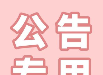 [新闻]210520 陈立农后援会发文告知节目录制延后 生活在消息底层的农糖有好多小问号