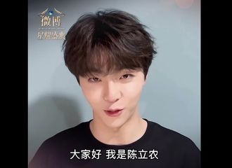 [新闻]210520 微博星耀盛典发布陈立农相关VCR 今晚八点锁定直播蹲一个农农拿奖
