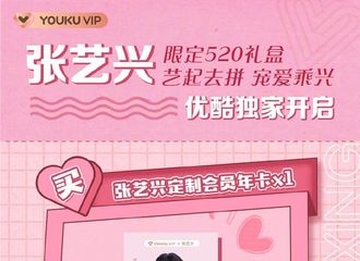[新闻]210521 优酷VIP会员代言人张艺兴专属限定礼盒即将上线