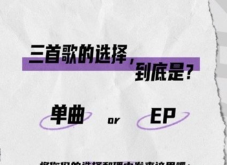 [分享]210526 艺兴见面会透露，“单曲”VS“EP”惊喜最终选择了EP形式”