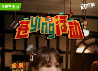 [新闻]210529 《萌探探探案》第一二期正式上线 真心话环节杨紫坦言拍戏中没动过真感情
