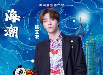 [新闻]210531 能上音乐节演出有多快乐？陈立农更博用emoji发布爱舞台的暗号