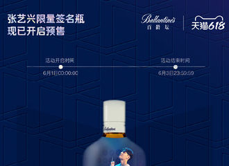 [分享]210603 百龄坛张艺兴签名瓶限量独家开启预售，约好“艺”起尽“兴”生活！