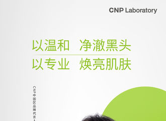 [新闻]210604 迎光而「立」，闪耀前行 陈立农官宣成为CNP中国区品牌代言人