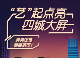 [分享]210604 代言人排面！张艺兴成功解锁点亮四大城市大屏