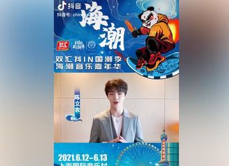 [新闻]210605 跨越山海，潮声汇聚 国潮音乐节抖音更新陈立农宣传VCR 