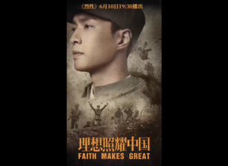 [新闻]210607 张艺兴《理想照耀中国》之《烈性》定档6月10日，一同感受热血辉煌岁月！